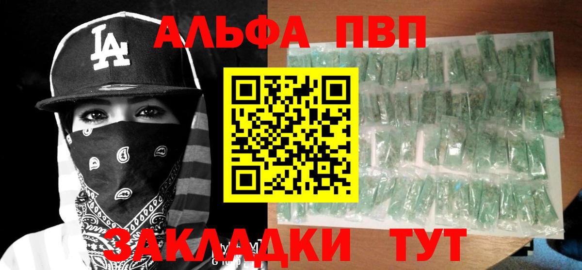 A-PVP VHQ Камышин