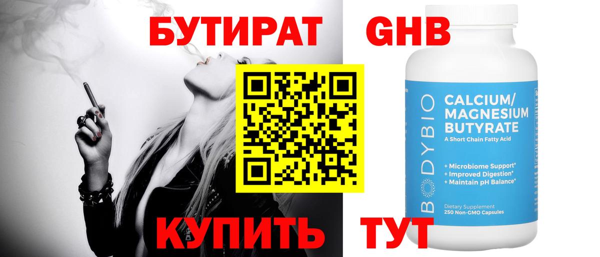 Бутират  Вход с VPN  Камышин  Бутират BDO 33% 