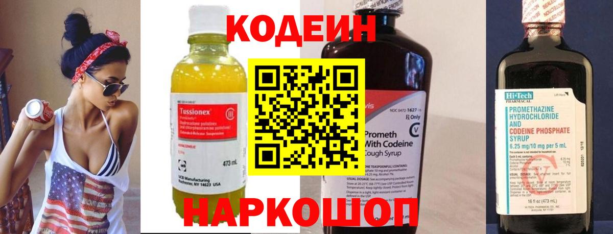 Codein Purple Drank  Codein напиток Lean (лин)  Вход с VPN  Камышин 