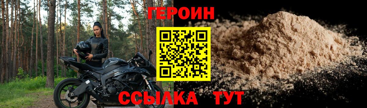 Героин белый Камышин