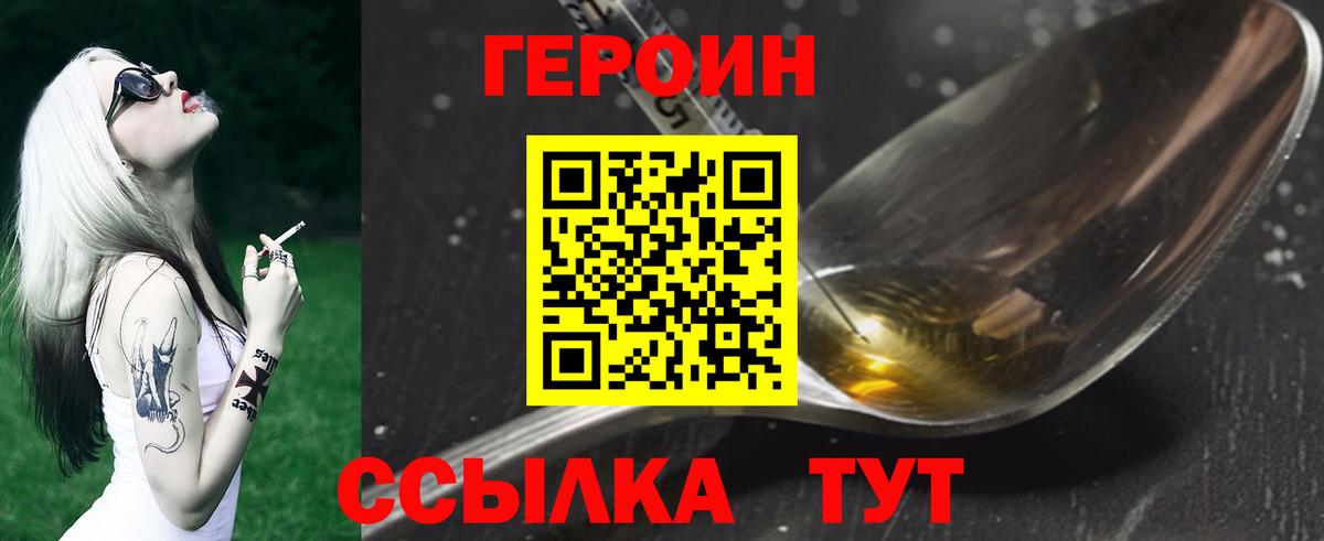 Героин белый  Вход с VPN  Камышин 