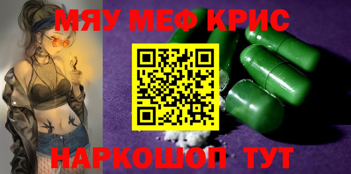 МЯУ-МЯУ кристаллы  Мефедрон  Камышин  Вход с VPN 