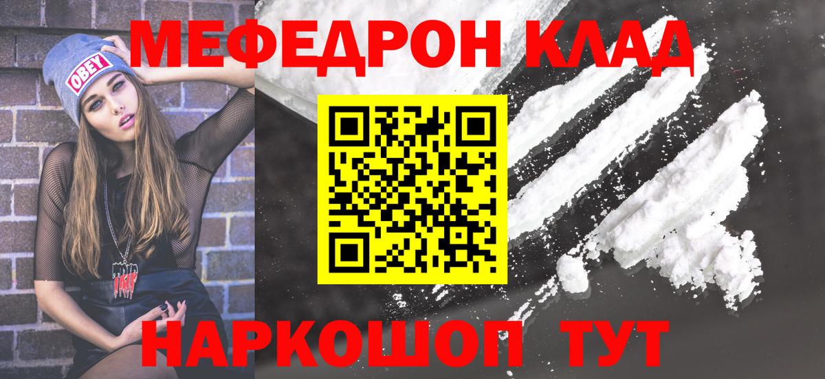 Меф мяу мяу Камышин
