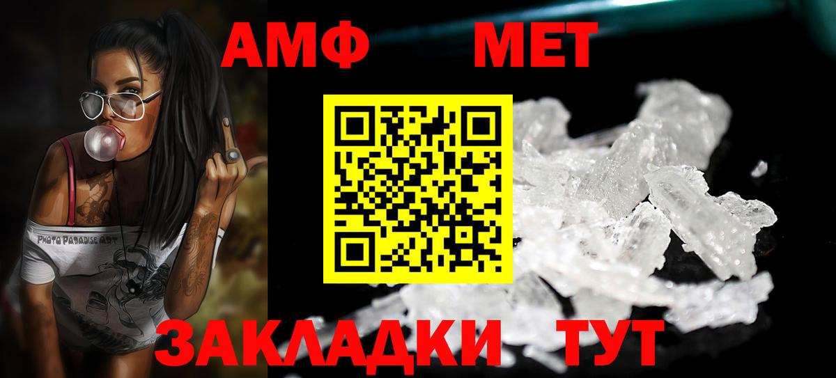 МЕТАМФЕТАМИН  Вход с VPN  Камышин  Метамфетамин мет 