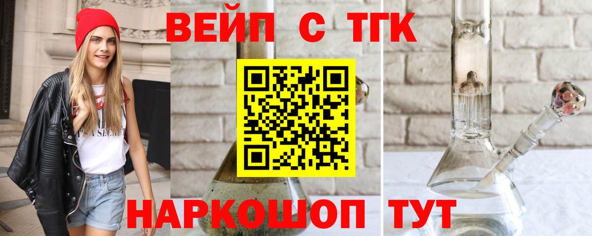 ТГК вейп  Вход с VPN  Дистиллят ТГК концентрат  купить наркоту  Камышин 